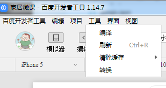微信小程序转化为百度小程序的方法